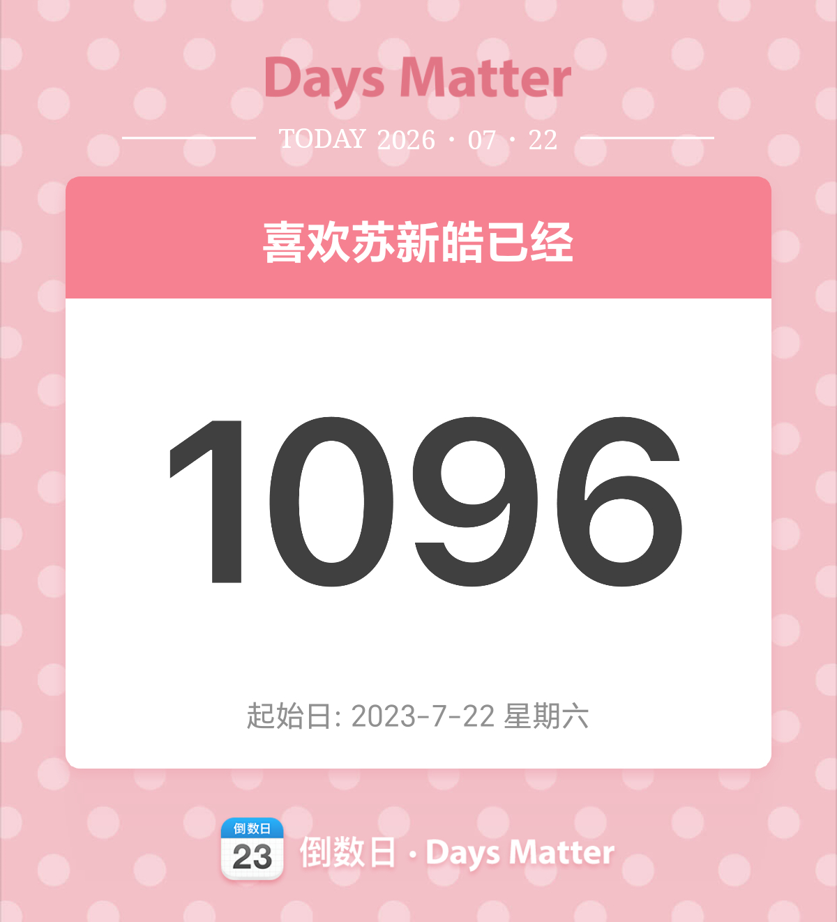3️⃣年 我在