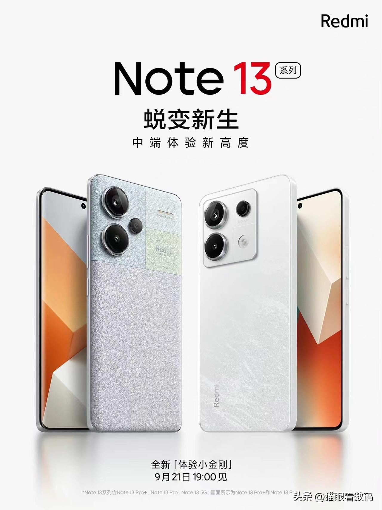 Redmi Note 13系列的官方渲染图公布了，信息量很大。应该有两个版本，高