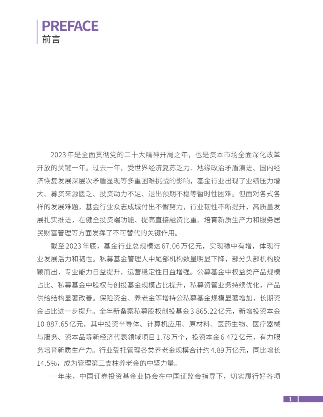 基协编著中国证券投资基金业最新年报