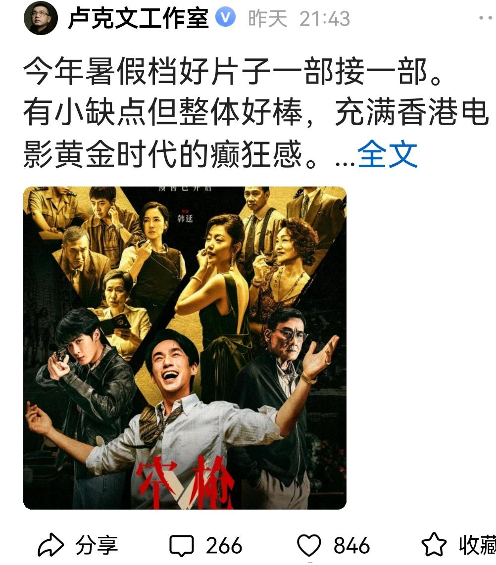 用癫狂来形容今年暑假的电影，又夸很好看，有谁能看明白大V卢克文这篇贴文的意思？这
