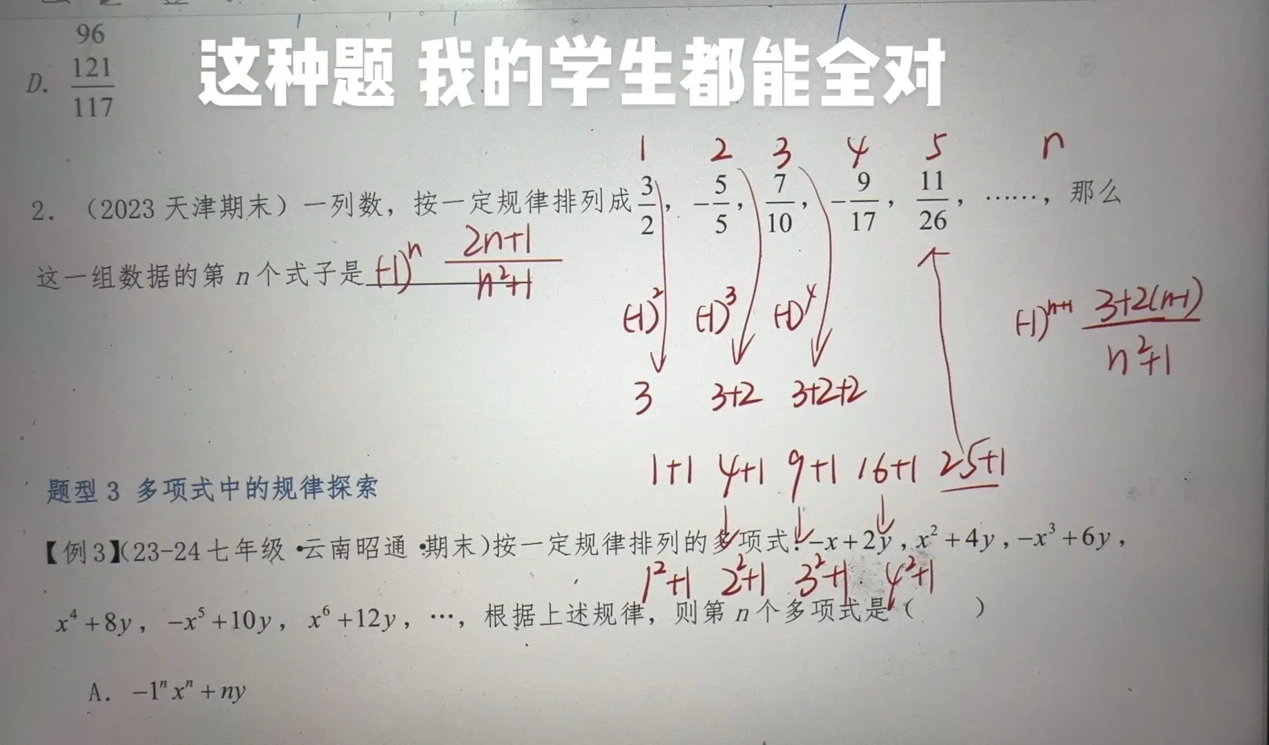 这种题 我的学生都能全对