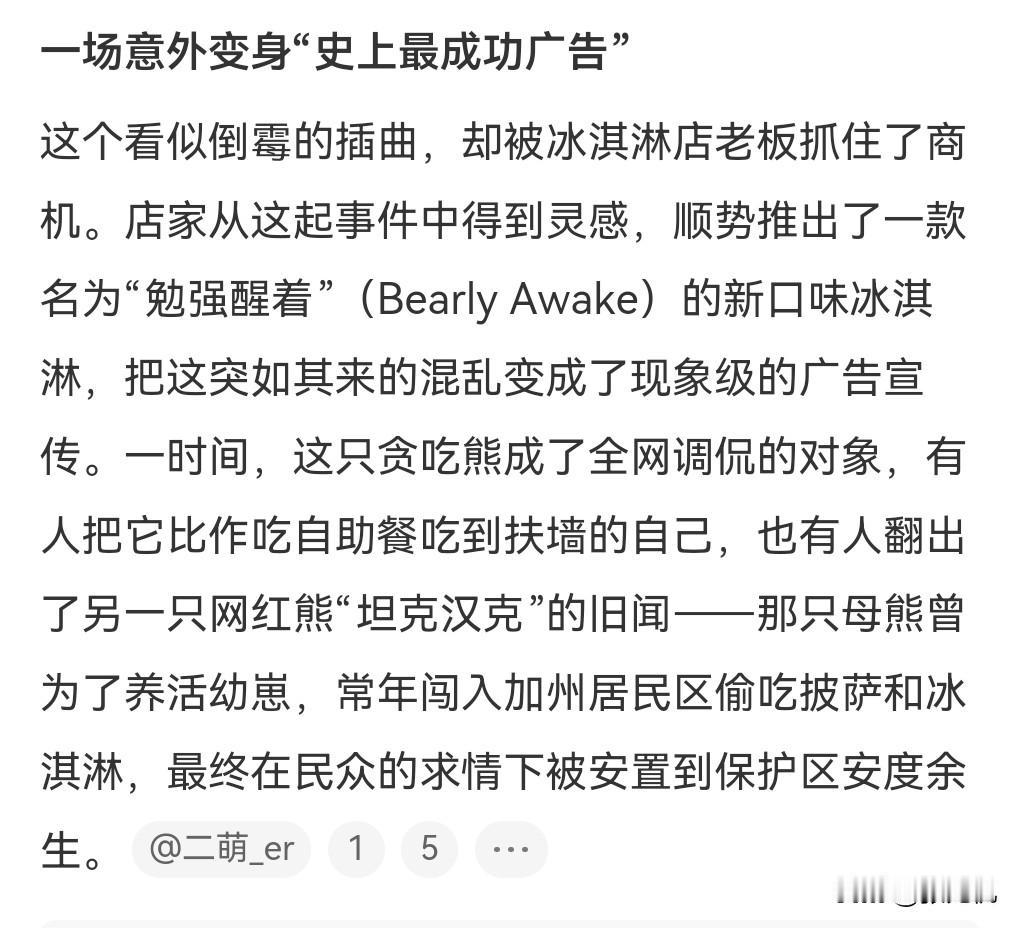 观众朋友们，分享一个活久见的事情。
5月15日看到这么一个热搜，一只熊吃掉了40