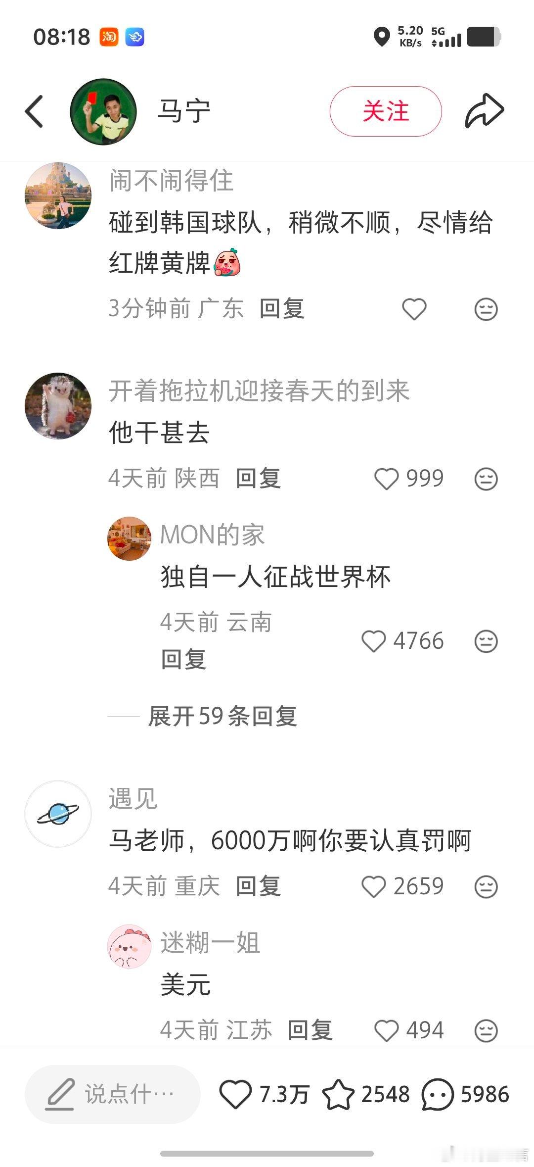 一早看马宁的评论区简直笑掉大牙啊哈哈哈哈哈哈哈哈哈哈哈哈哈哈哈