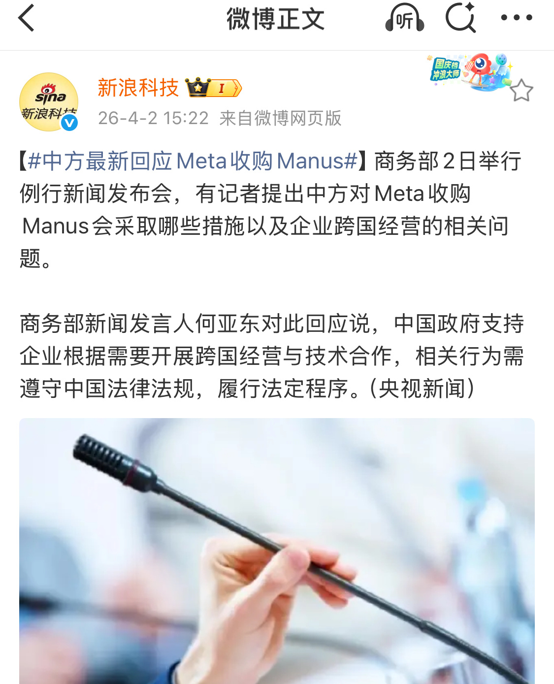 商务部回应Meta收购Manus按规矩办事，遵守法律，就行了。 