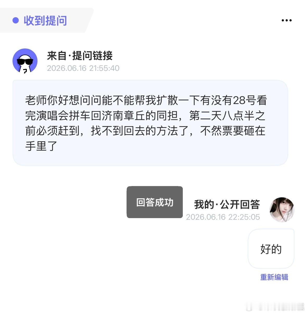 有没有可以拼车的同担 