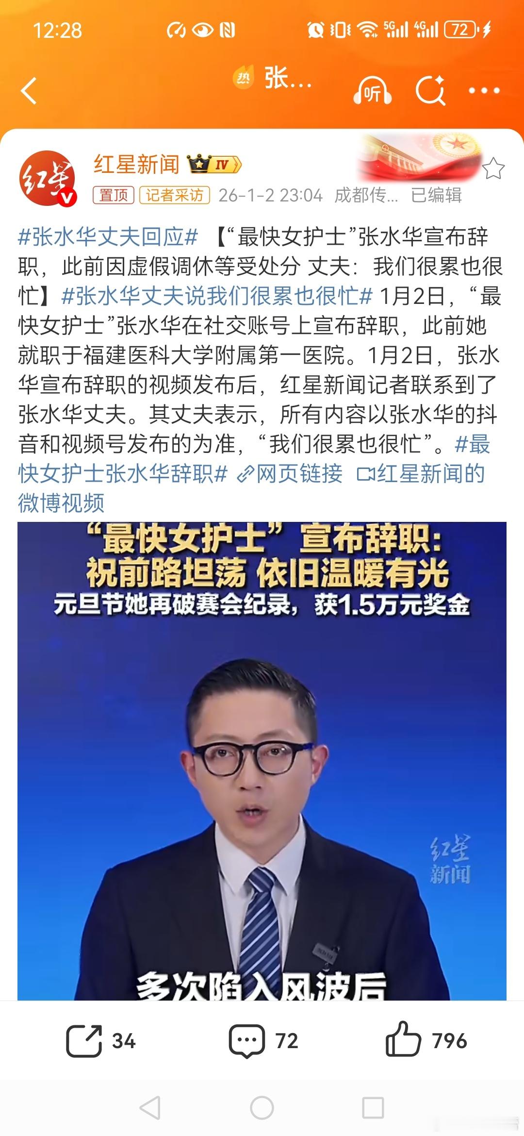 张水华丈夫回应张水华丈夫说我们很累也很忙最快女护士张水华辞职就很奇怪，这些年大家