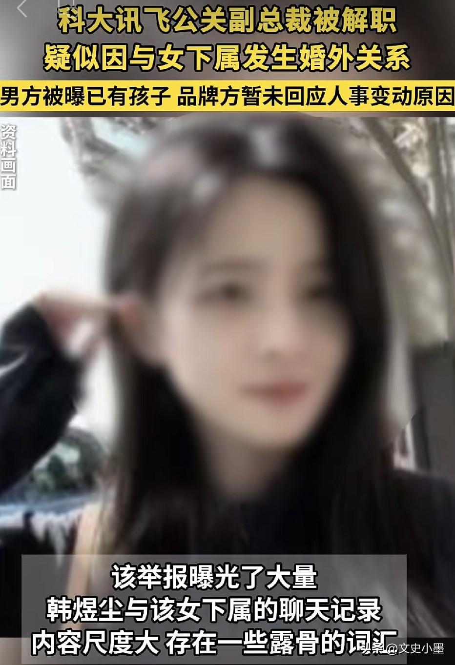 韩某怎么这么糊涂啊，出轨自己公司的女下属。这下可好被人家丈夫发现并举报了，不但名