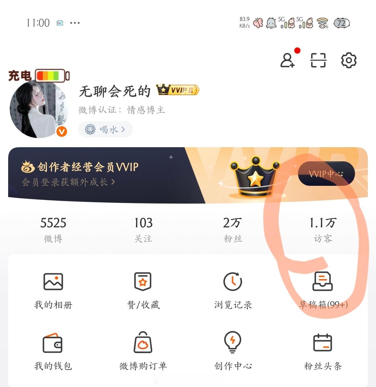 又多了个新功能差点以为我的两万粉变成了1.1万粉 
