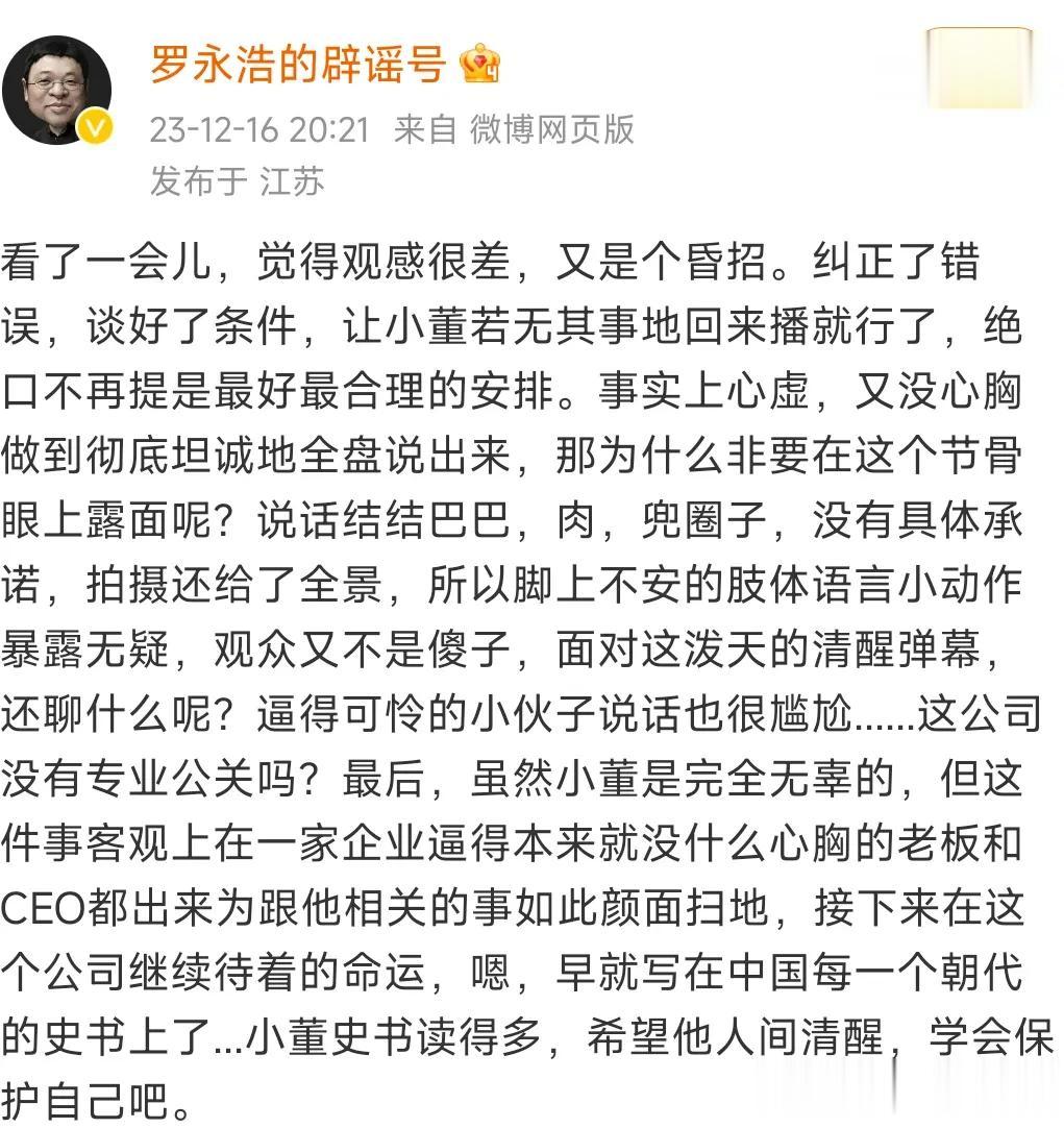 罗永浩吃相难看，这几天狂蹭董宇辉流量，
一会拿5亿挖老东家墙脚，一会说老板没什么