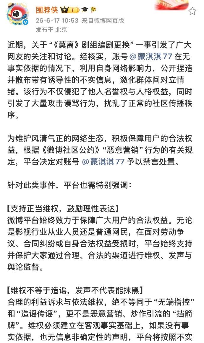 网络发言不是随口泄愤，没实锤别乱扣帽子。平台处罚也是给所有人提个醒：有矛盾走正规