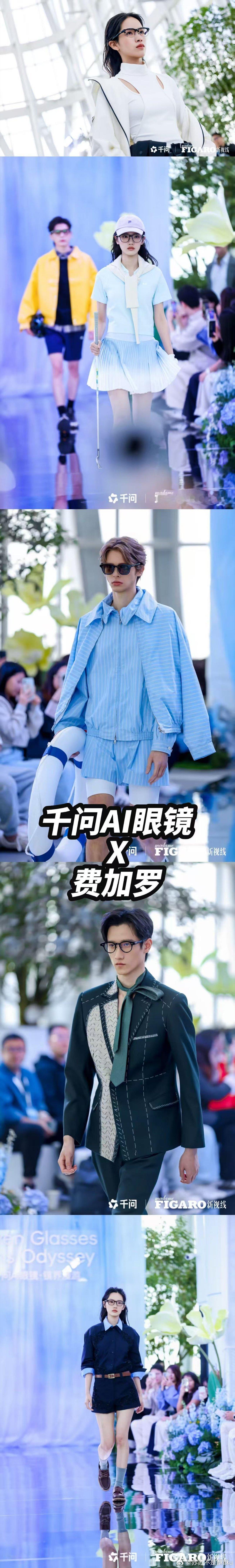 发现一个变自信的炸裂的方式 AI眼镜原来可以这么时尚！千问AI眼镜这次走秀太绝了