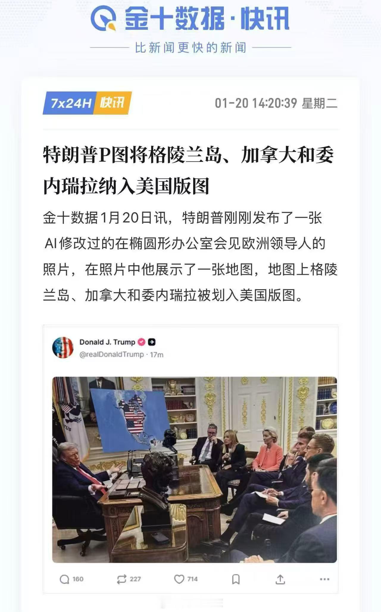 地图开疆！！特朗普也会！这就是特朗普心目中的美利坚帝国。北打千里加麻大，北偷冰封