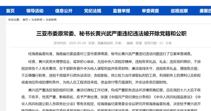 三亚市委原常委、秘书长黄兴武被