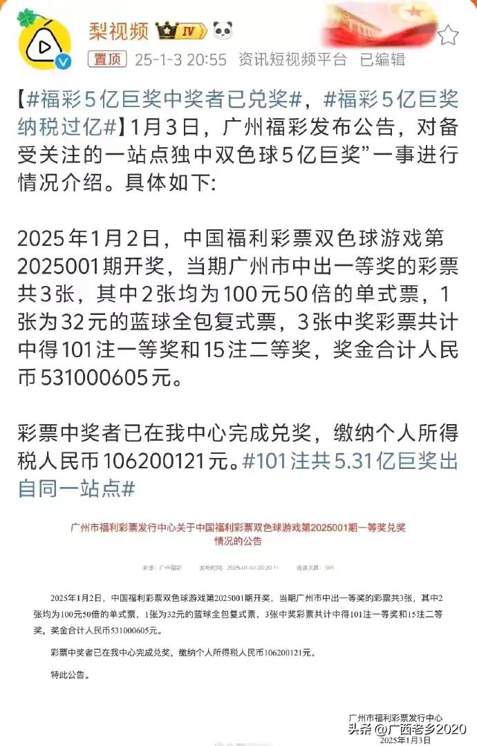 1月3日他中了双色球101注5个亿，但当晚开奖的号码球03和17号码球掉落时明显