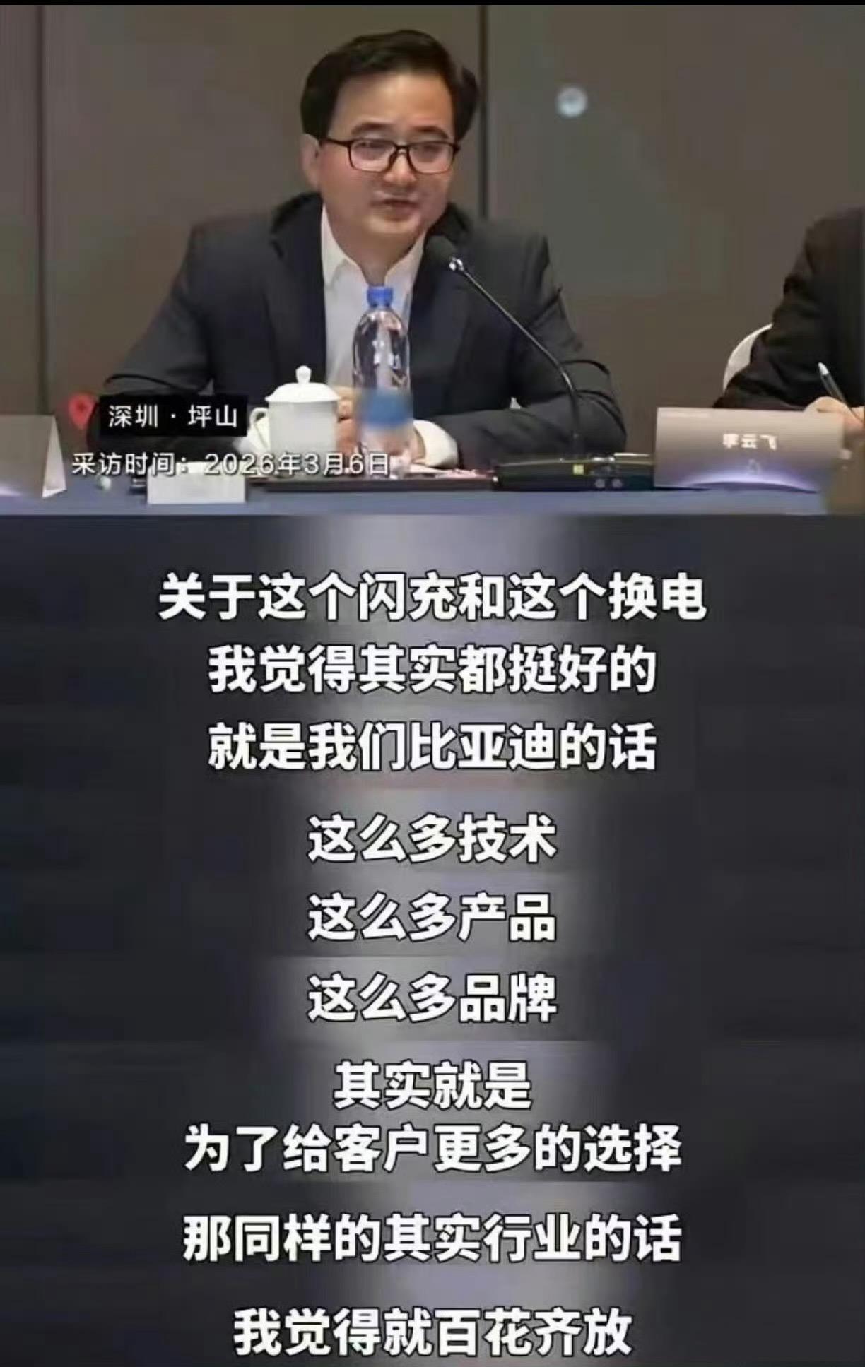 比亚迪李云飞 怎么看闪充和换电？
虽然用了不同的方式
其实都是为了消费者在补能方