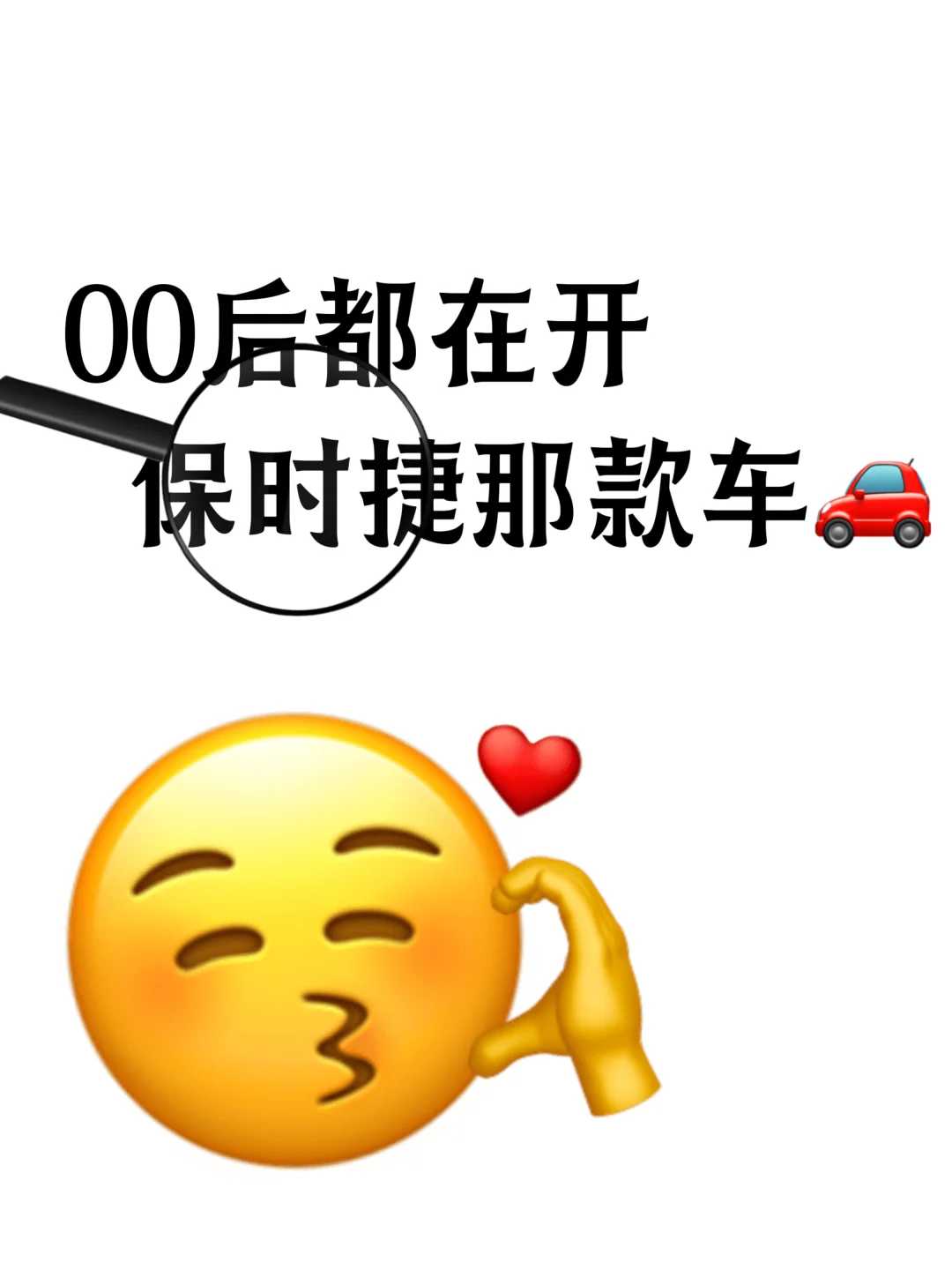 零零后都在开保时捷哪款车？