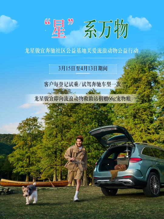 广州试驾奔驰送粮爱心行动