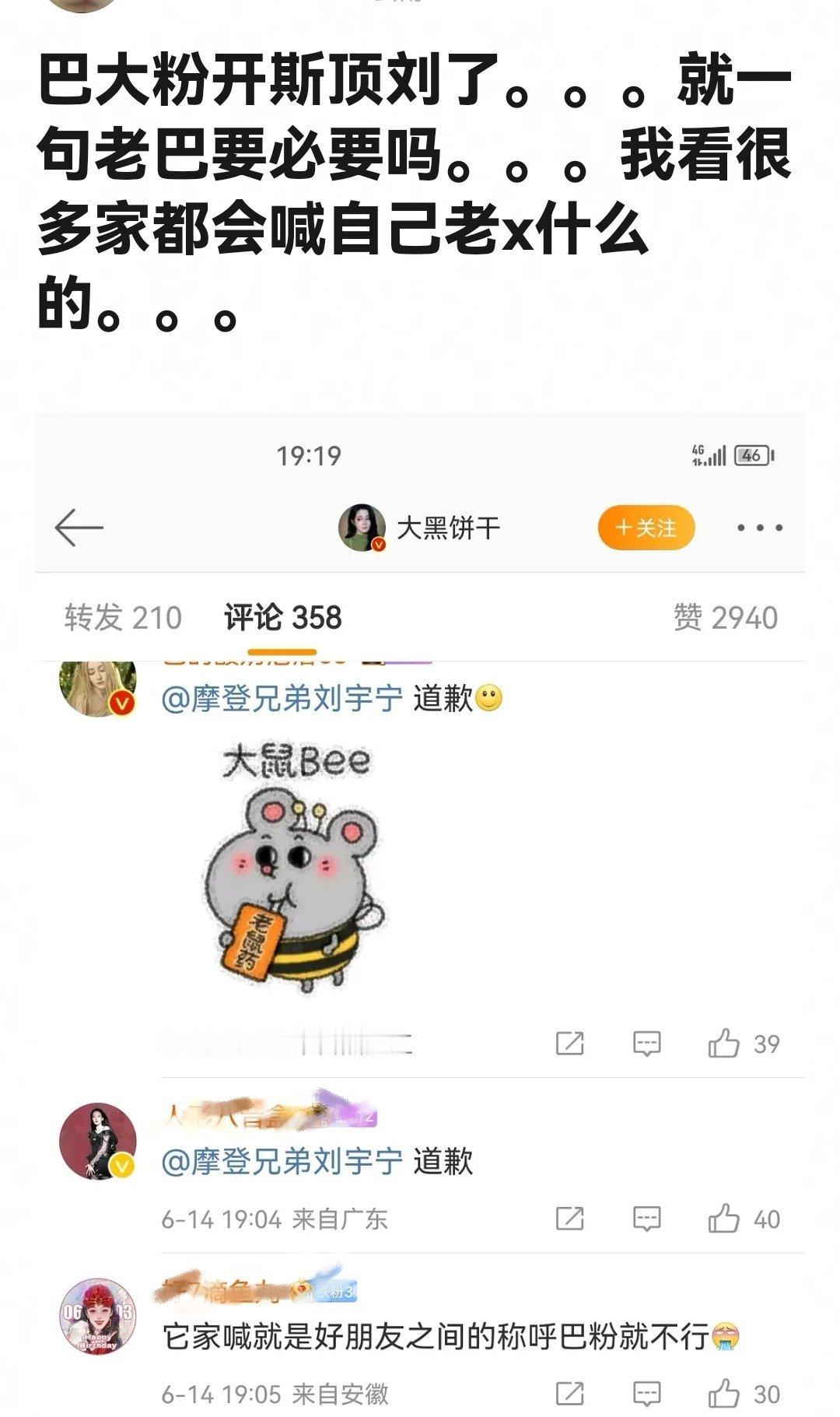 有网友发现迪丽热巴粉开始撕刘宇宁了，让他道歉[吃惊] ​​​