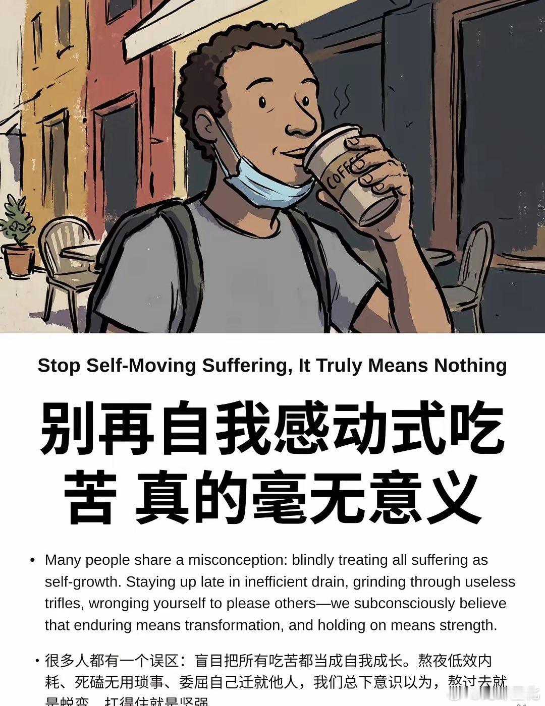 别再自我感动式吃苦真的毫无意义 ​​​
