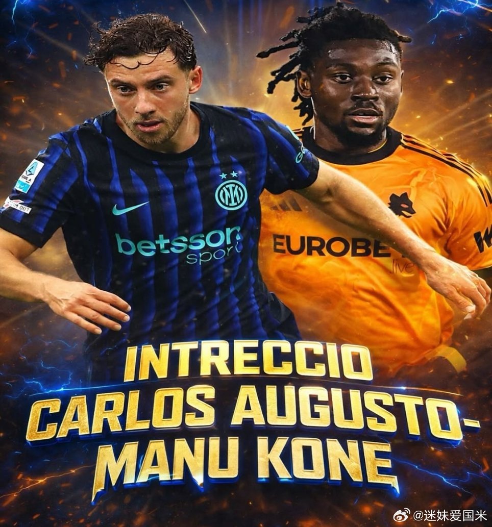 罗马体育报：高指导喜欢美男子奥古斯托，国际米兰则顺势要求得到科内。国际米兰热点现