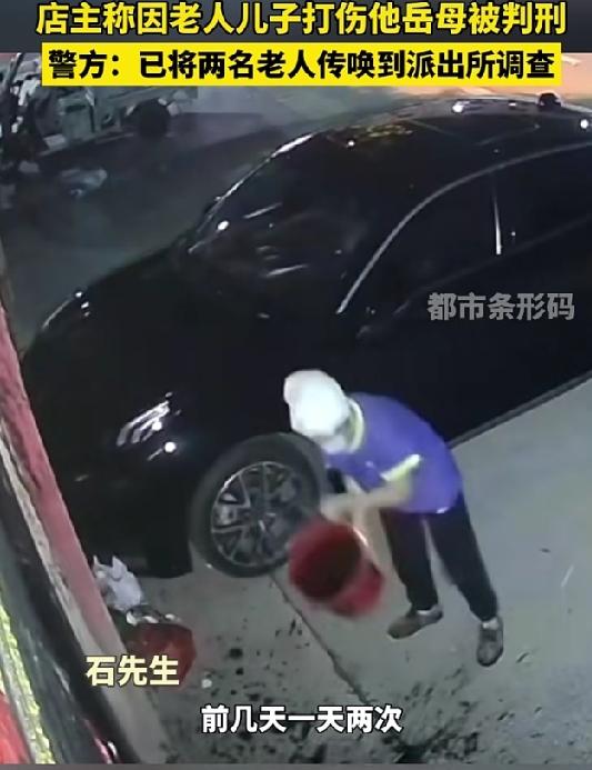 太离谱！儿子把岳母打伤获刑，父母不劝和反而泼粪报复！亲家变冤家，洗车店被泼粪停业