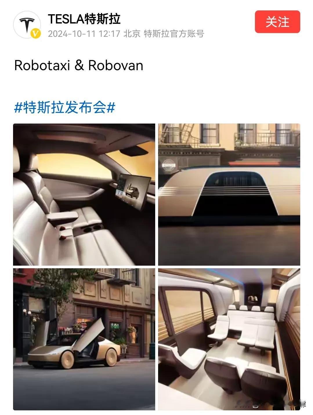 特斯拉发布的电车，没方向盘，无踏板。