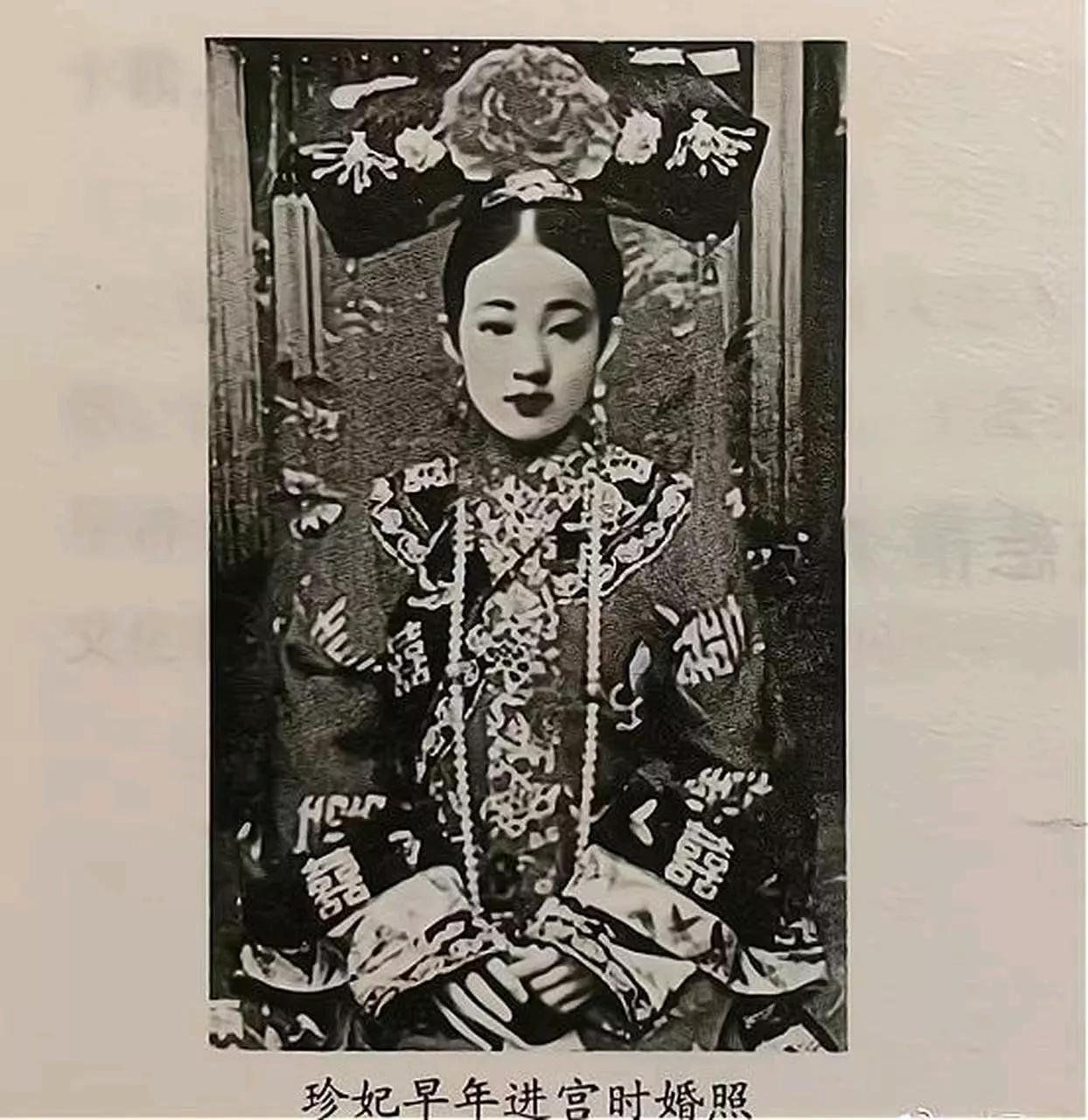 珍妃当年从井里被捞出来，据说是一只脚立着，一只脚勾着。
24 岁的珍妃被慈禧派人