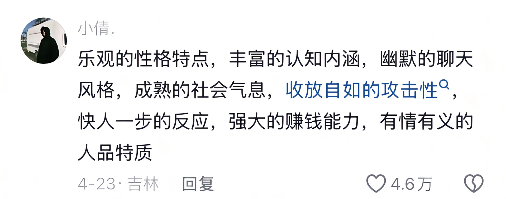 什么是人格魅力 