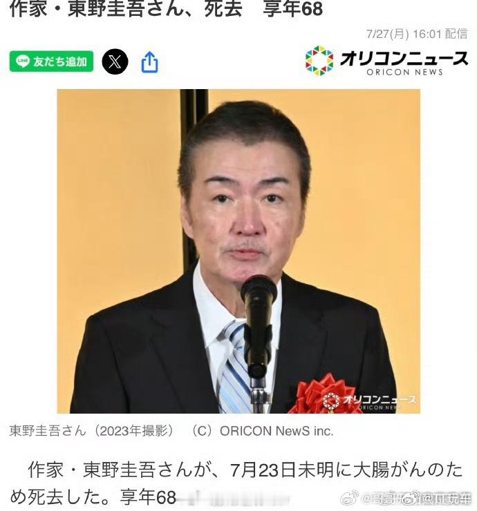 东野圭吾去世 知名作家东野圭吾去世，于7月23日凌晨因大肠癌去世，享年68岁。看