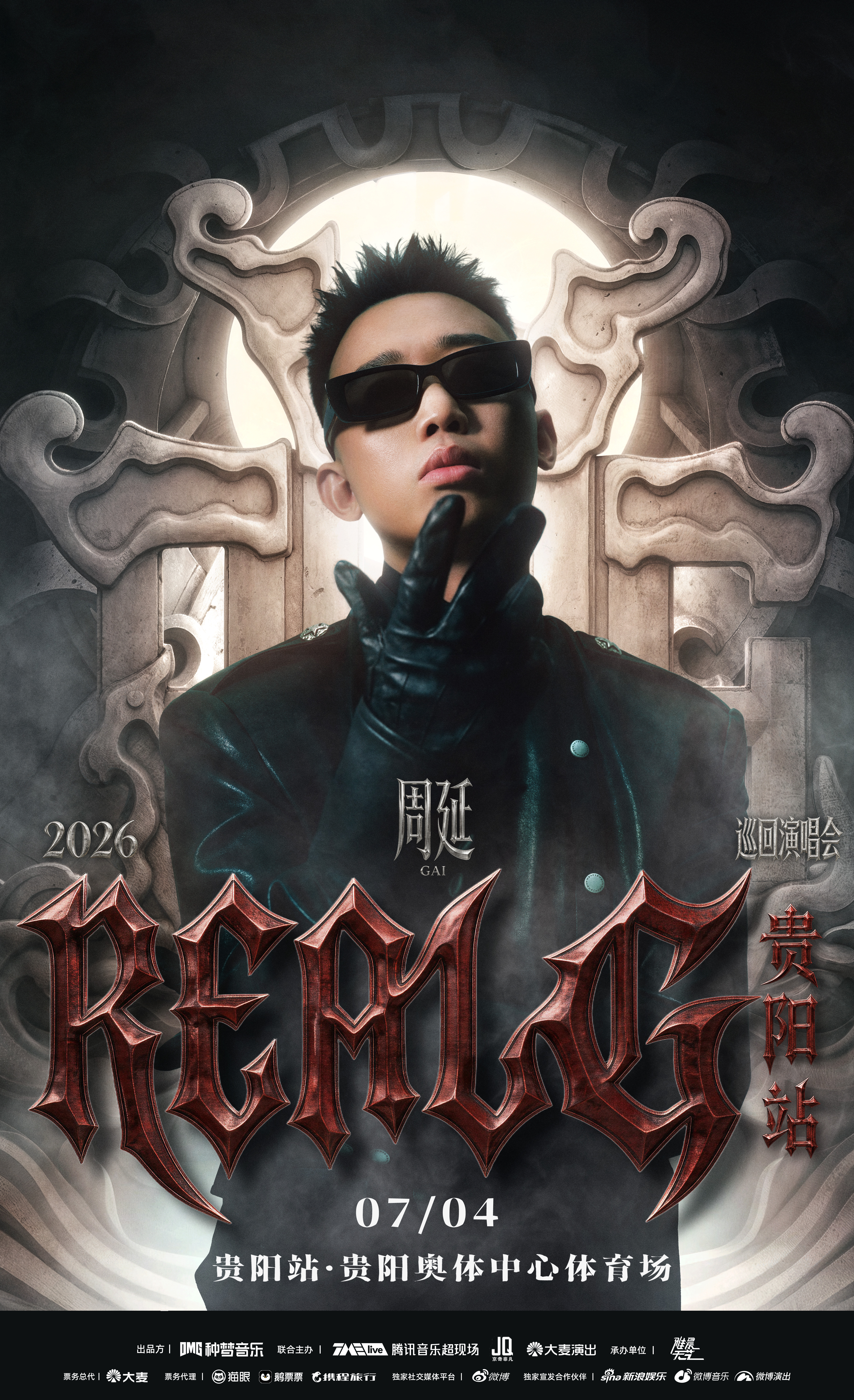 GAI又一场体育场演唱会官宣🔥REAL G演唱会第二站：7.4贵阳奥体中心体育