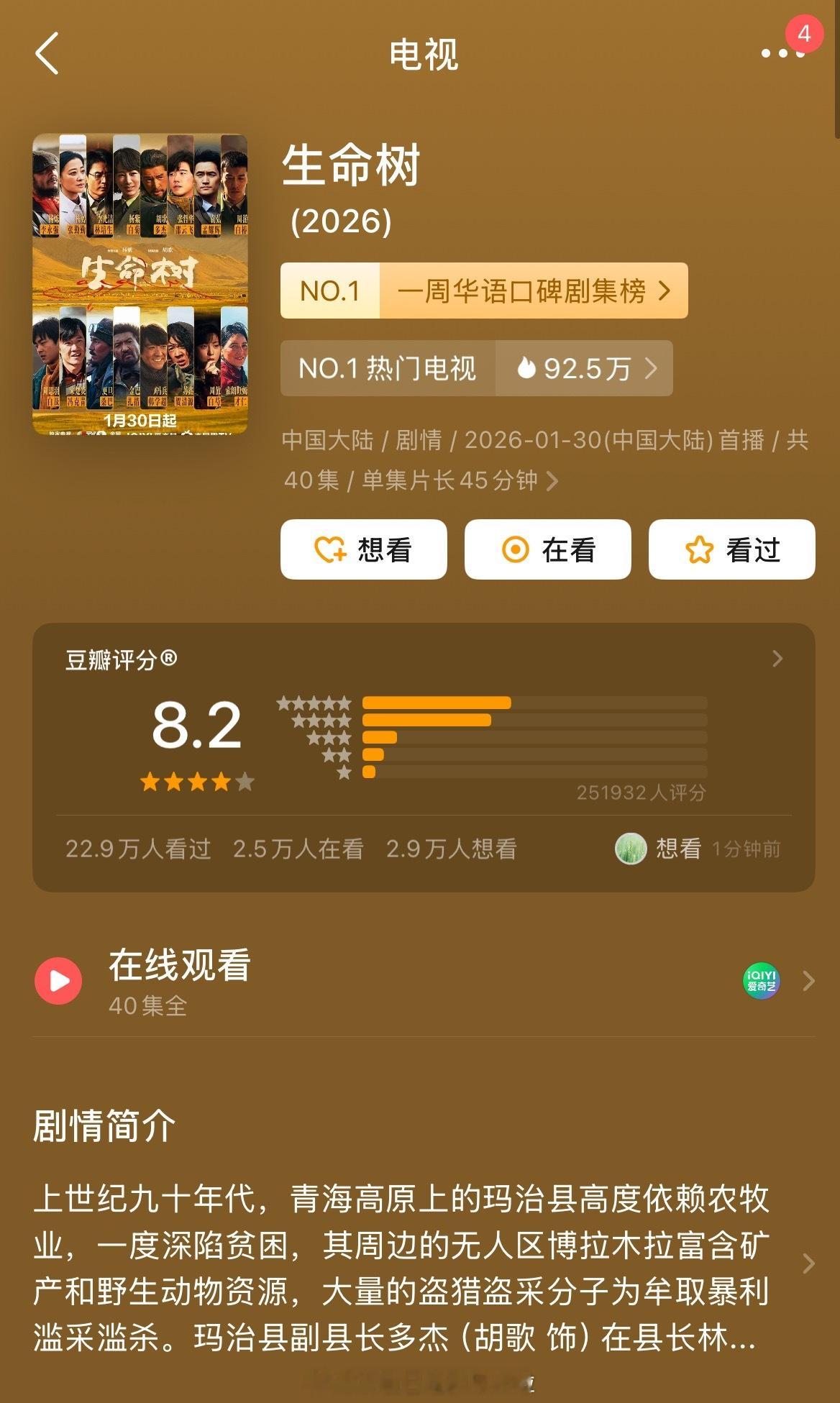 杨紫发了生命树 收官小作文，豆瓣25w+打分8.2，全集有广，爱奇艺招商品牌史冠