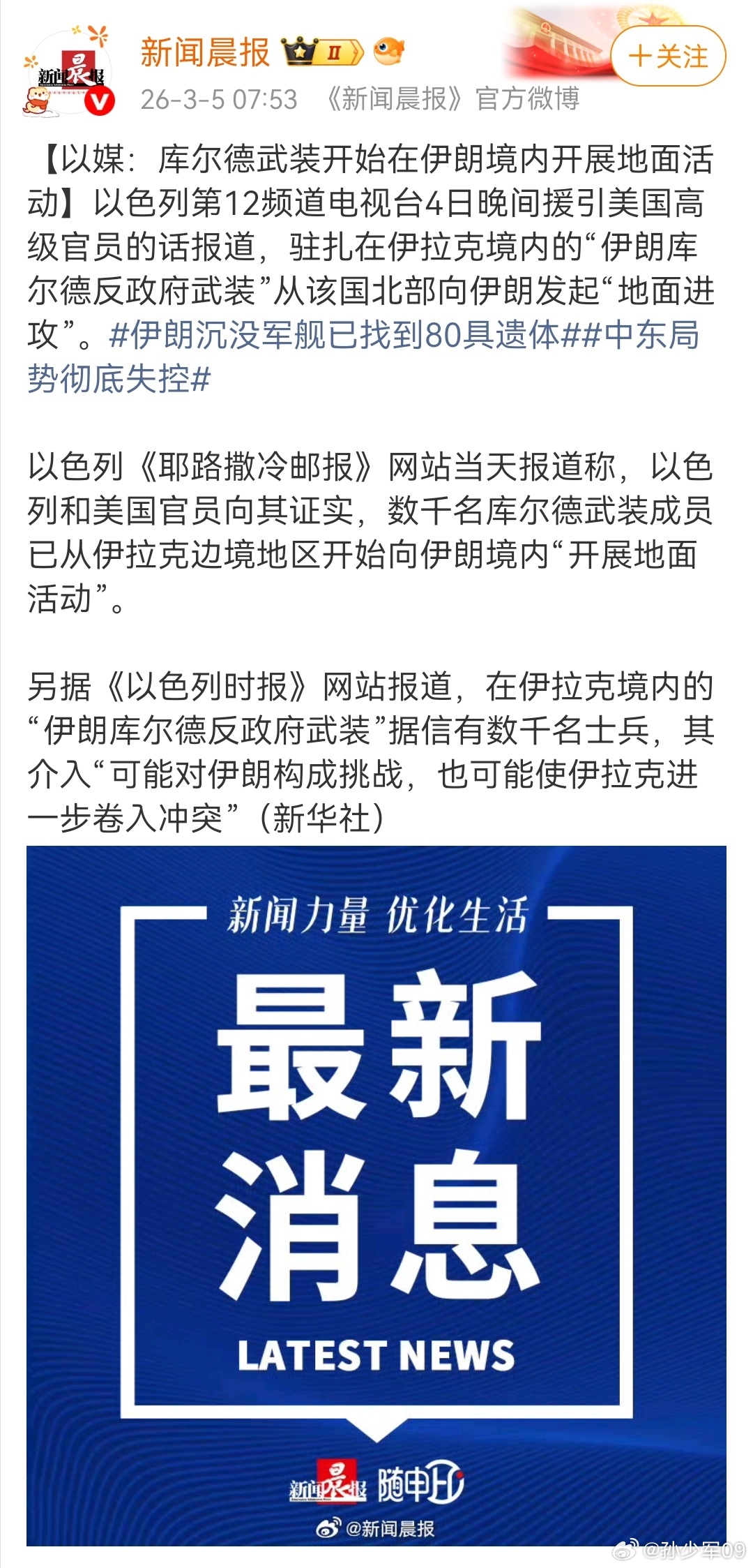 以色列《耶路撒冷邮报》网站当天报道称，以色列和美国官员向其证实，数千名库尔德武装