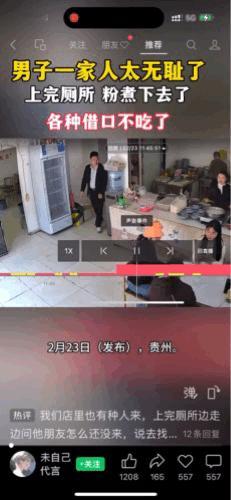 贵州，男子和家人走进一家小吃店，点了一份煮面条后，男子径直走进店里的厕所，如厕出