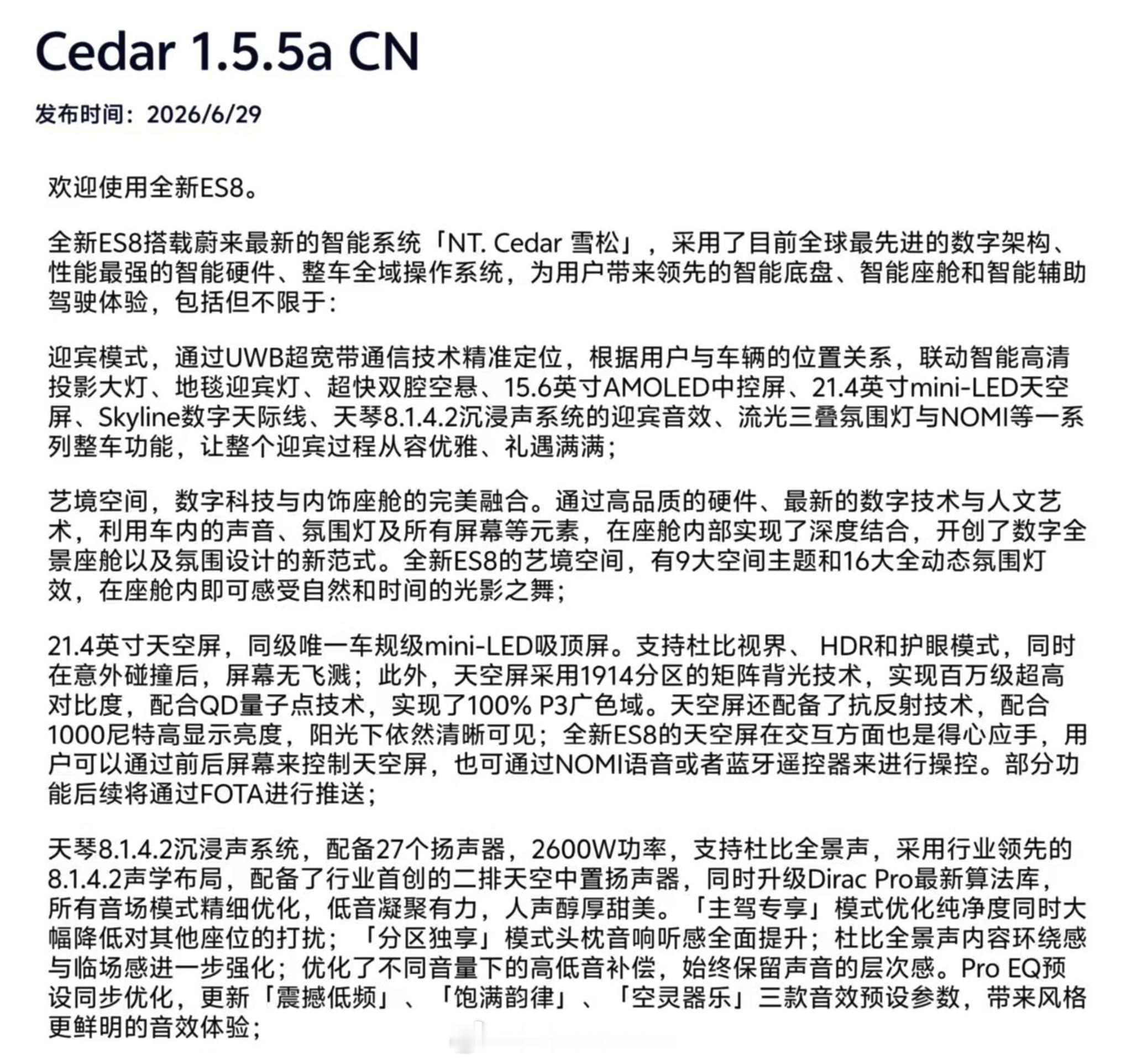 群里啥图都有，ES8 大五座版本原厂自带Cedar 1.5.5 版本就是1.5.
