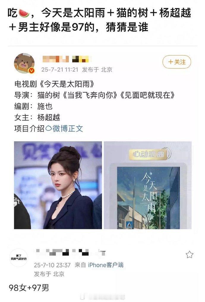 🍉《今天是太阳雨》➕猫的树➕杨超越➕97生 ​​​