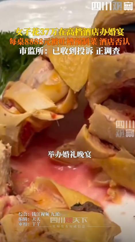 “婚宴预制菜受害者出现了！”上海，8888元一桌的婚姻酒席，多数竟是预制菜！新人
