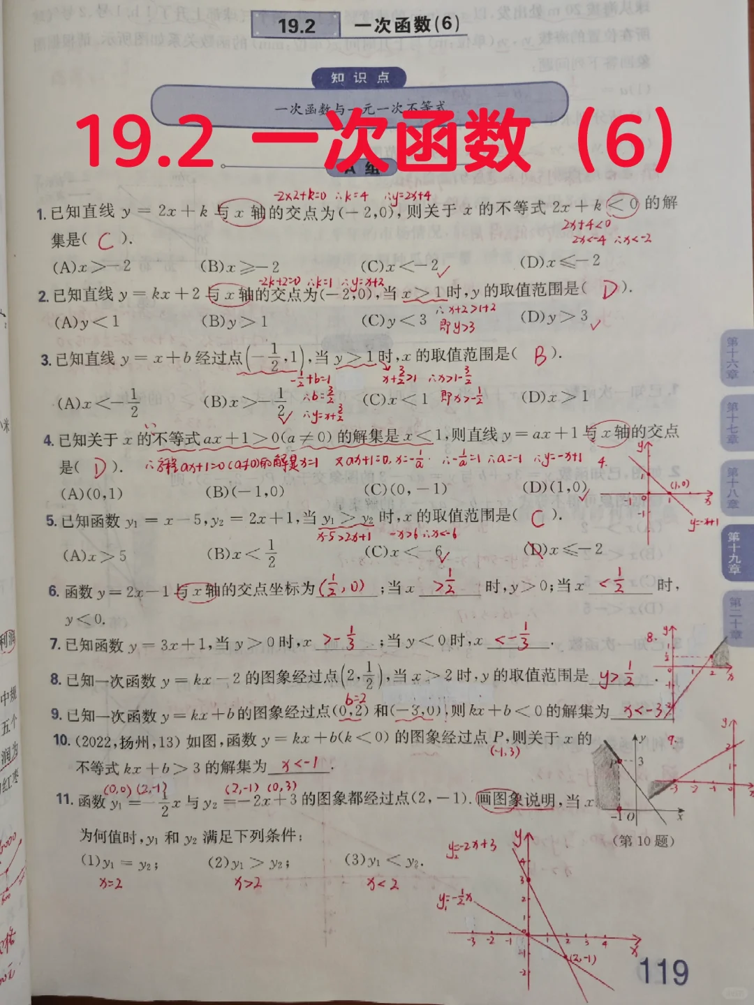 质监 19.2 一次函数（6）
