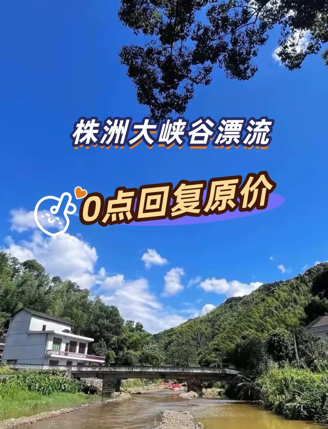 株洲大峡谷漂流 株洲大峡谷漂流 漂流大峡谷 漂流推荐