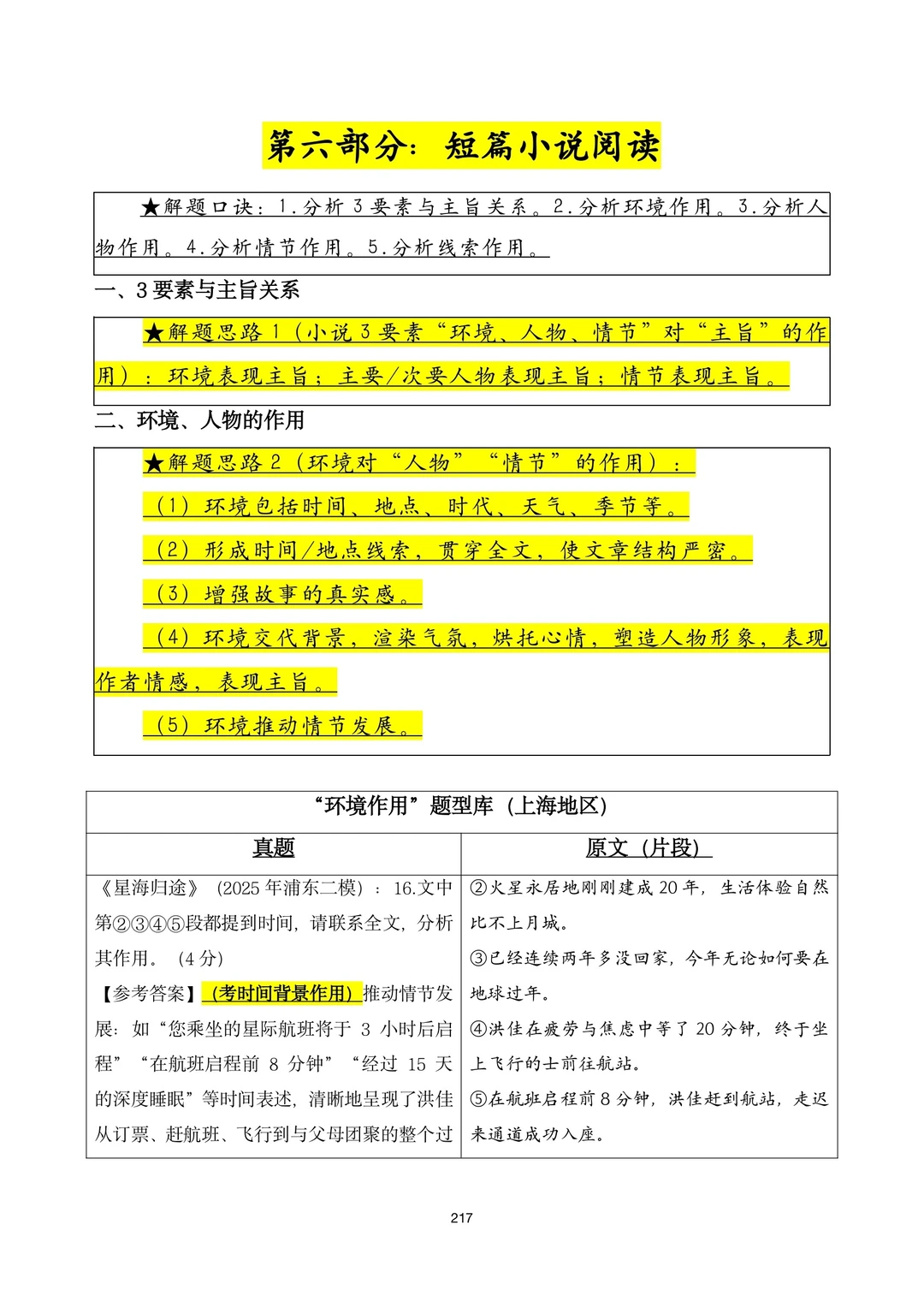 “初高中衔接”关键题型：短篇小说阅读理解