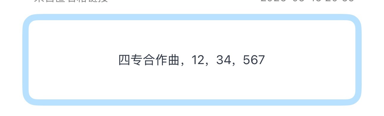 投四专合作曲，12，34，567 