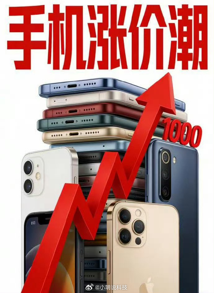 手机涨价什么时候是个头 这波手机涨价到底啥时候结束，真没人说得准。其实也不用太焦