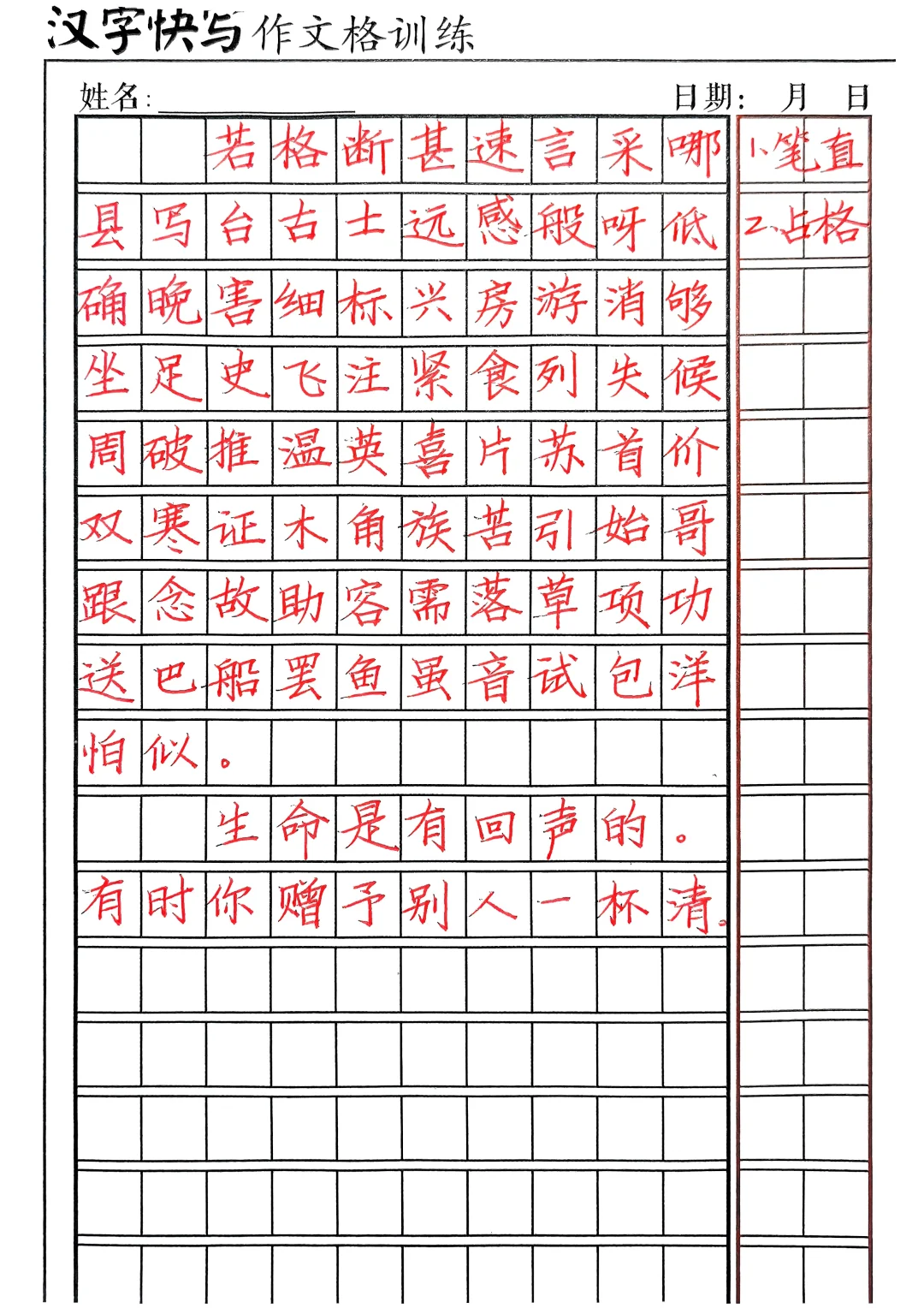 五分钟就能写好写快？