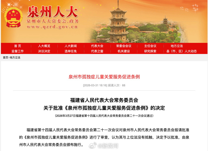 【#全国首部孤独症儿童地方性法规# 在福建泉州落地，意义几何？专家解读】根据公开