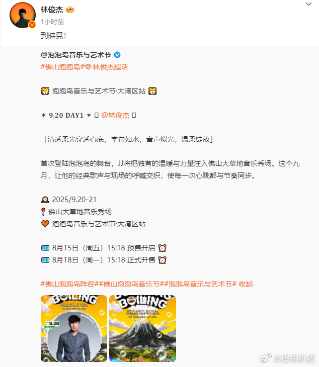 林俊杰官宣音乐节 JJ歌迷狂喜[期待][期待] ​​​