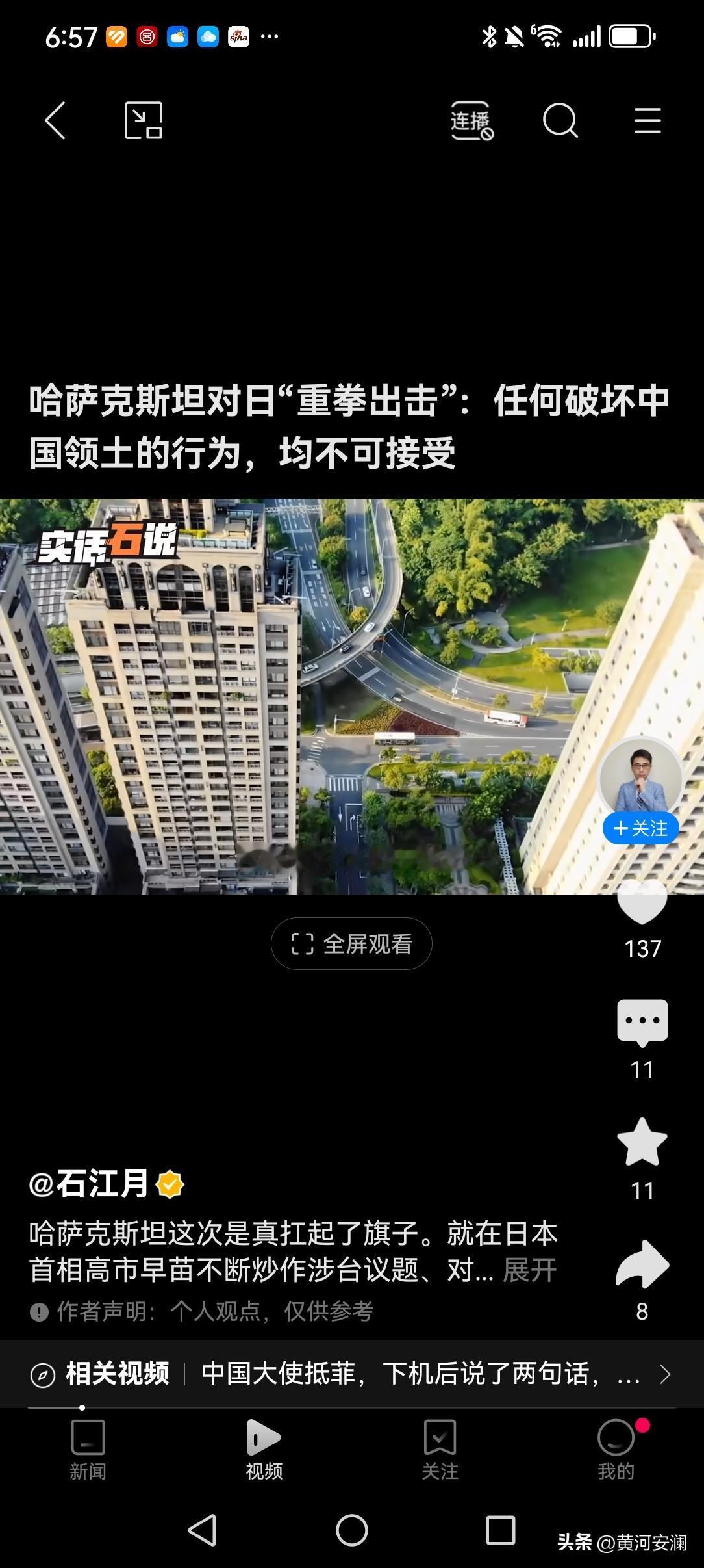 哈萨克斯坦这次真是硬气十足！当日本首相高市早苗持续炒作涉台议题之际，12月8日，