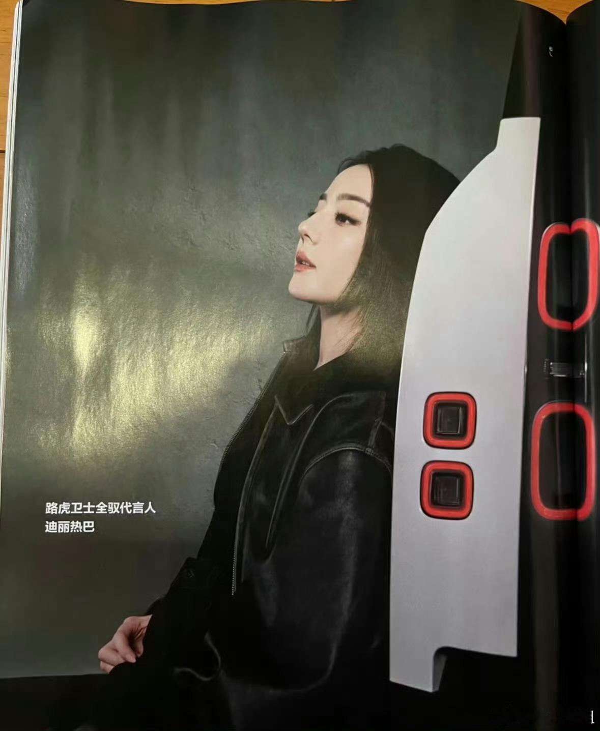 迪丽热巴嘉人内页图女帝配路虎