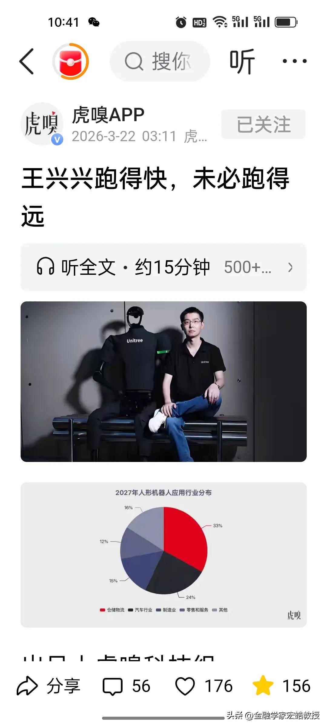 跑得快，更能跑得远!
 
刚刚看到《虎嗅》半夜发文提出对宇树科技的三大质疑：
 