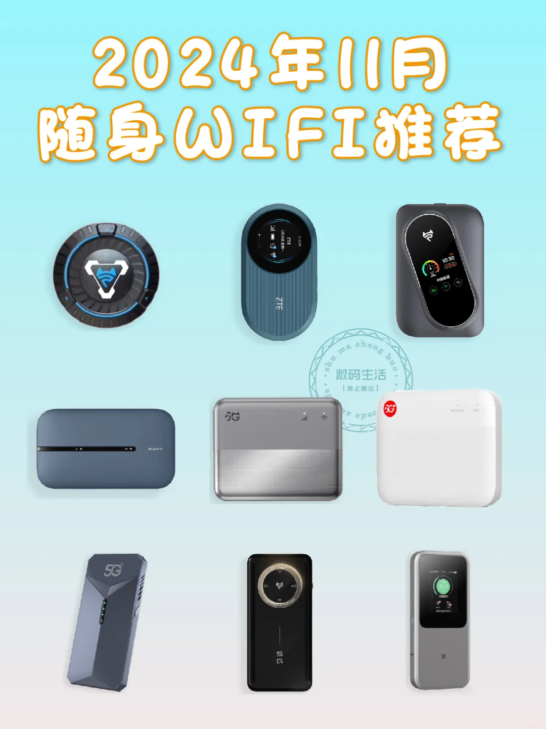 24年11月随身wifi推荐！可插卡随身WiFi推荐