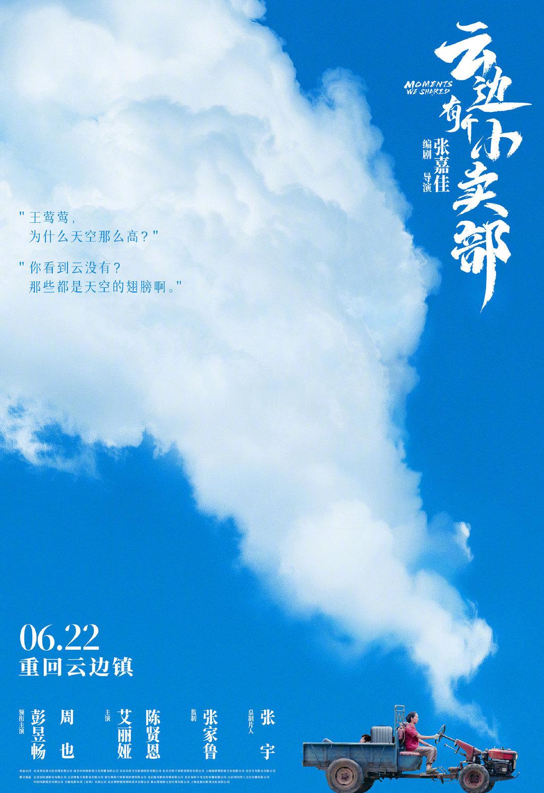 剧版剧版《云边有个小卖部》：杨超越+翟子路 