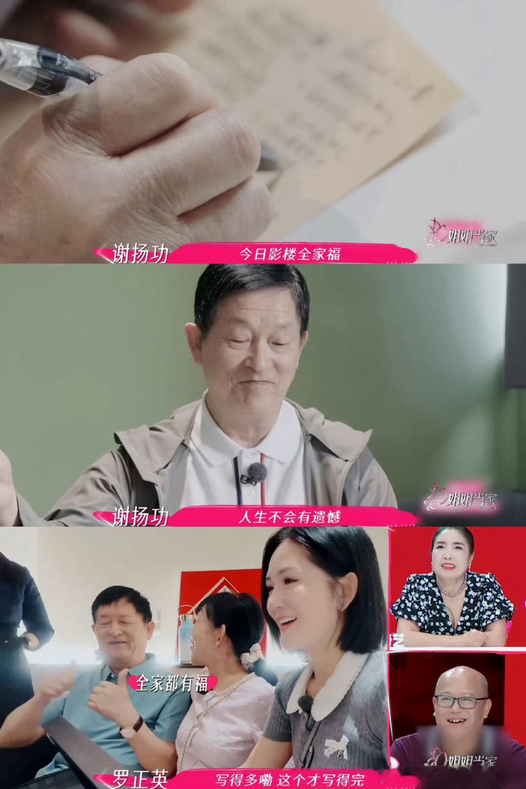谢娜一家的眼泪都是幸福的姐姐当家从《姐姐当家》能看出谢娜一家感情很深，她为家庭落